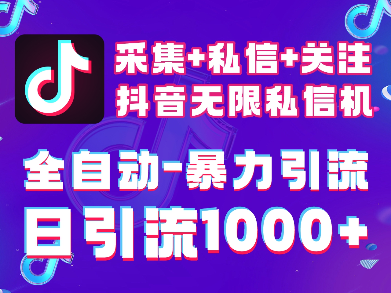 抖音采集协议-猫哥网创