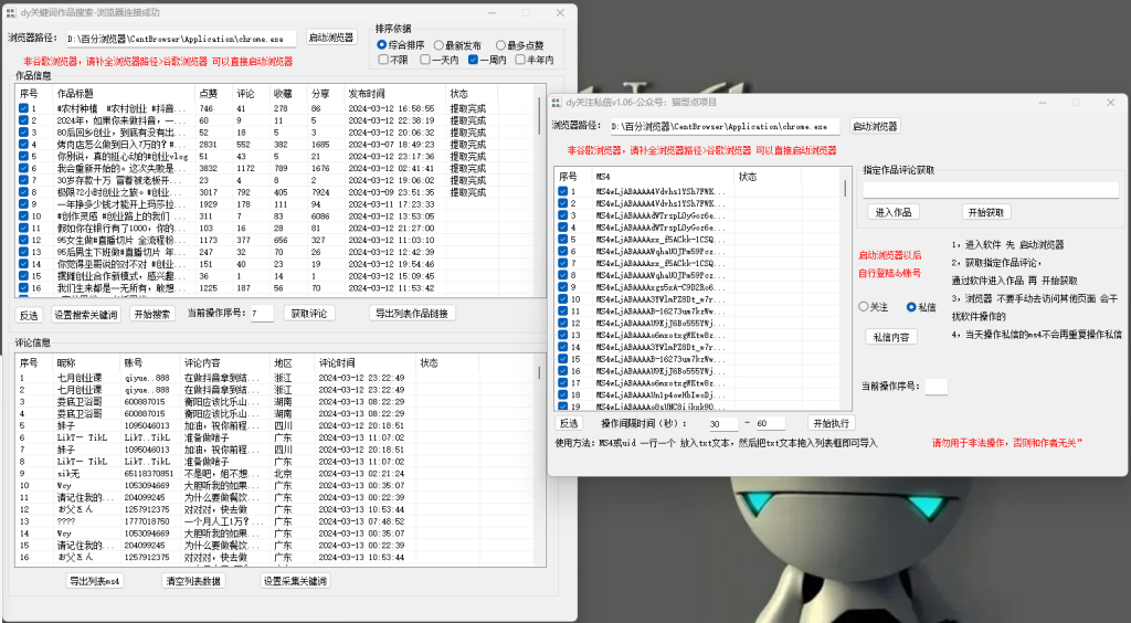 抖音 截流图1