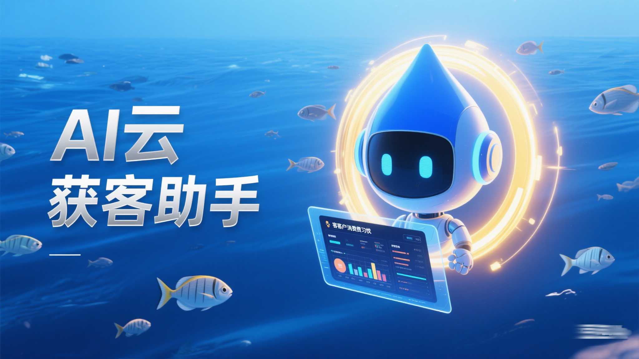 AI云获客助手-猫哥网创